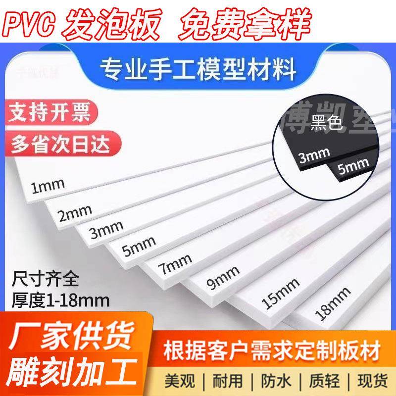 pvc发泡板高密度雪弗板整张手工建筑沙盘模型diy材料黑白色泡沫板