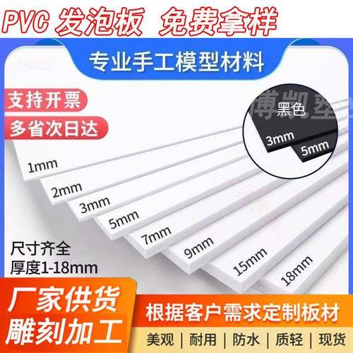 pvc发泡板高密度雪弗板整张手工建筑沙盘模型diy材料黑白色泡沫板