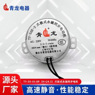 H＝24.5 III 220V壁炉家用摇头风扇微型交流同步电机