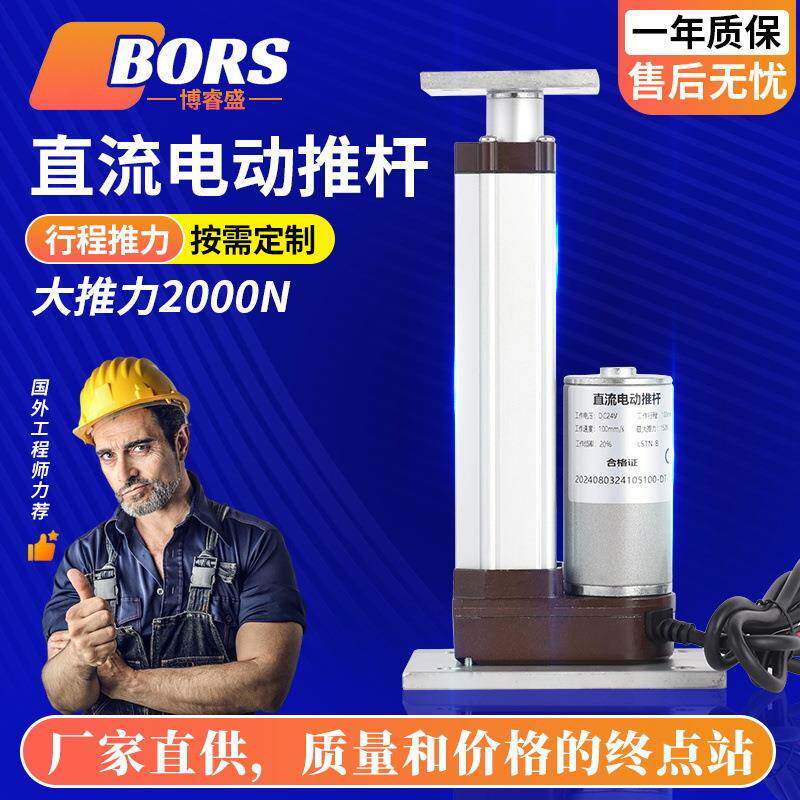 电动推杆电机12V24V36V48V密室逃脱直流小型往复直线电缸伸缩推杆