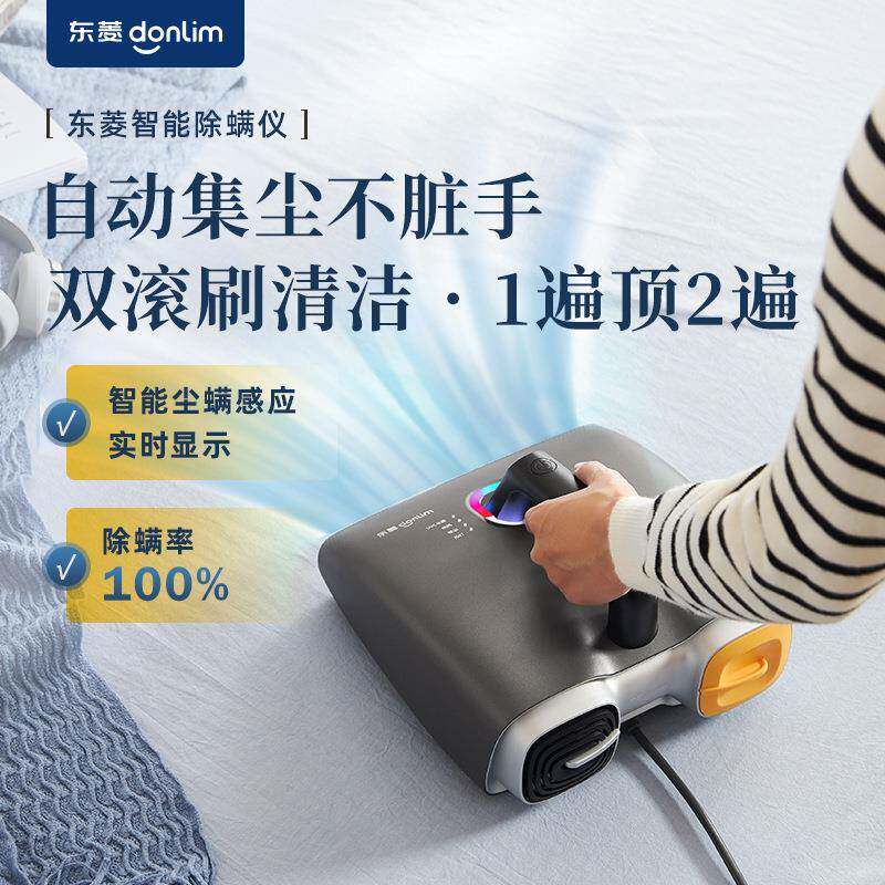 【新品】东菱除螨仪除螨床上家用吸尘器紫外线免清洗自动集尘神器