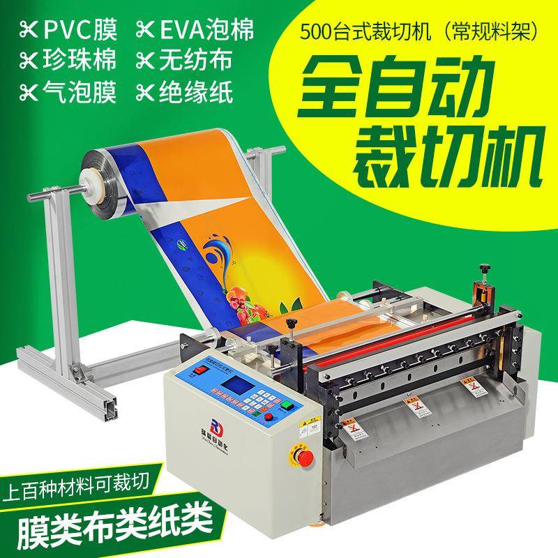 绝缘纸电脑裁切机全自动不干胶横切机铜箔铝箔切断机气泡膜切膜机