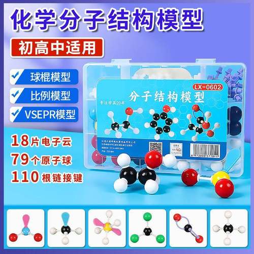 球棍模型化学分子结构模型初高中有机化学原子球元素球比例模型