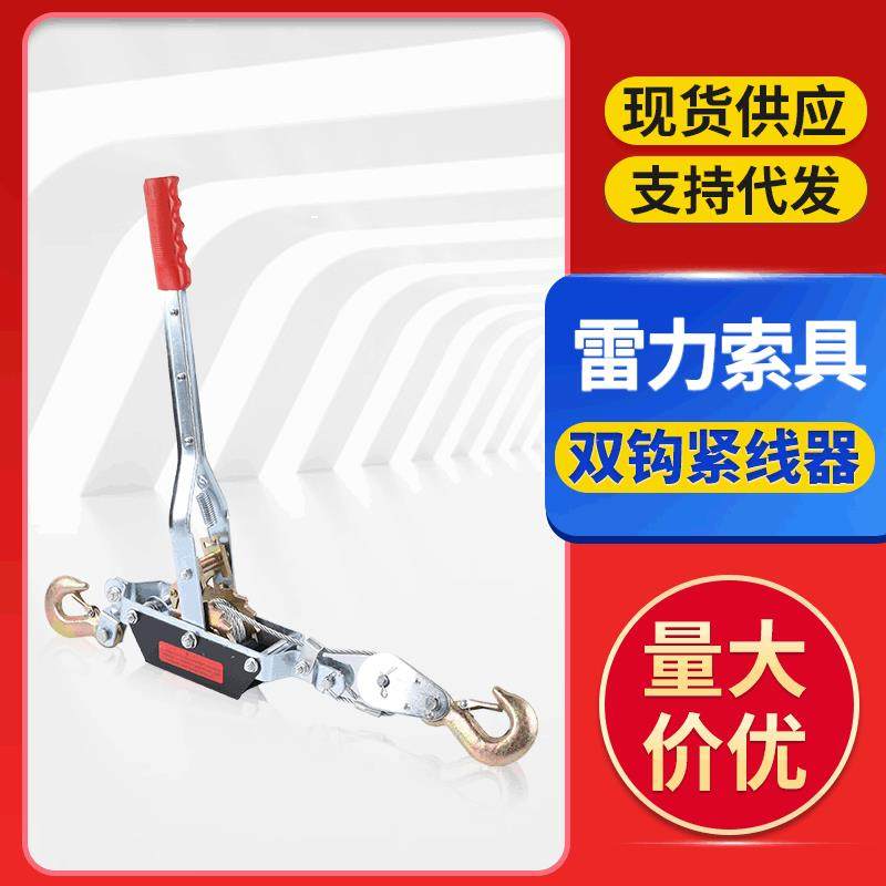 双钩手板牵引器五金工具手动锻造紧线器钢丝绳紧绳器卡线器,搬运/仓储/物流设备,拉紧器,淘宝优惠券,粉丝福利购,淘宝优惠卷