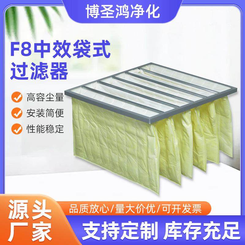 空气净化除尘中效过滤网可水洗袋式过滤器F8中效袋式过滤器
