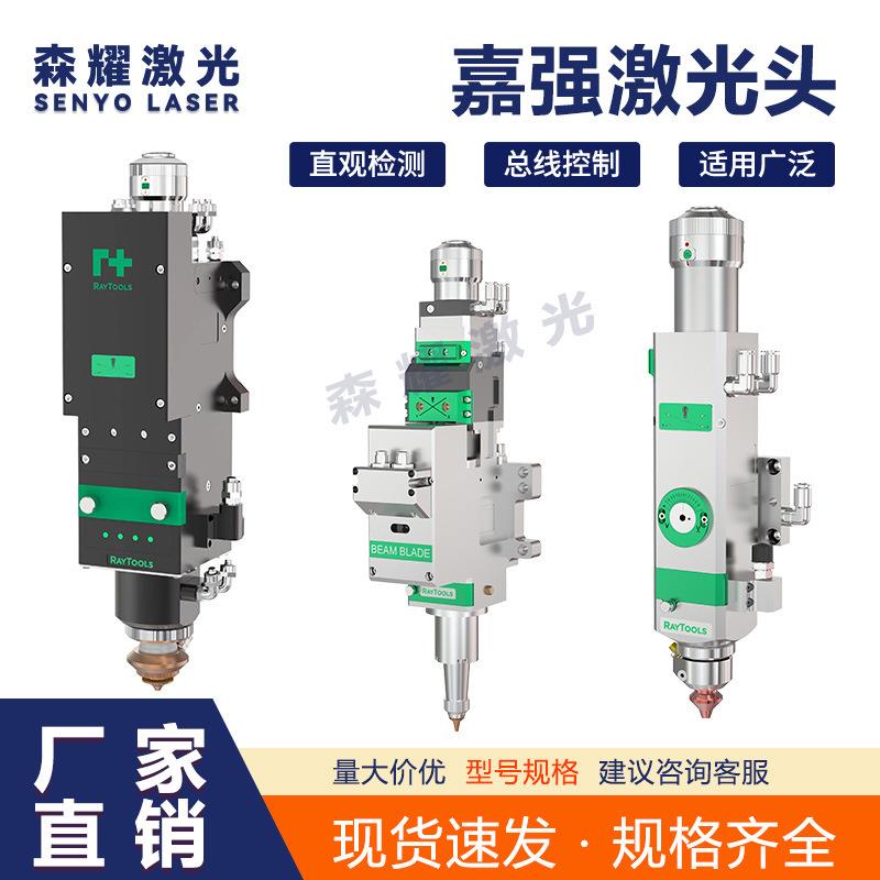 Raytools激光头210S/BT220/240S光纤光纤切割机