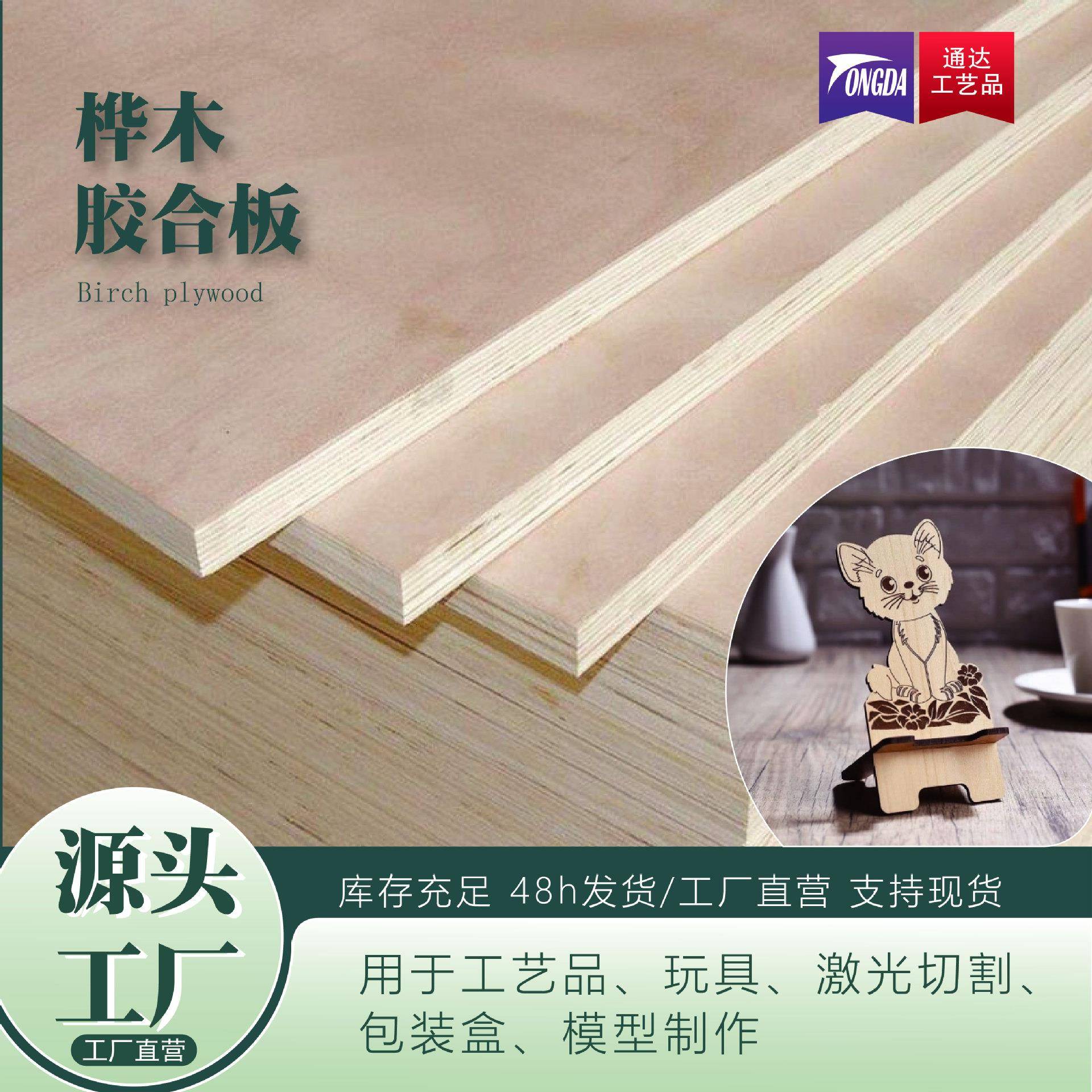 桦木多层板小尺寸激光切割玩具模型工艺板桦木胶合板三合板