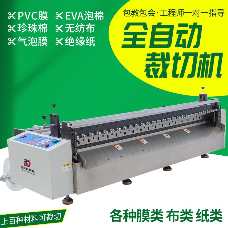 全自动无纺布裁切机青稞纸PVC膜切断机牛皮纸切片机珍珠棉切割机