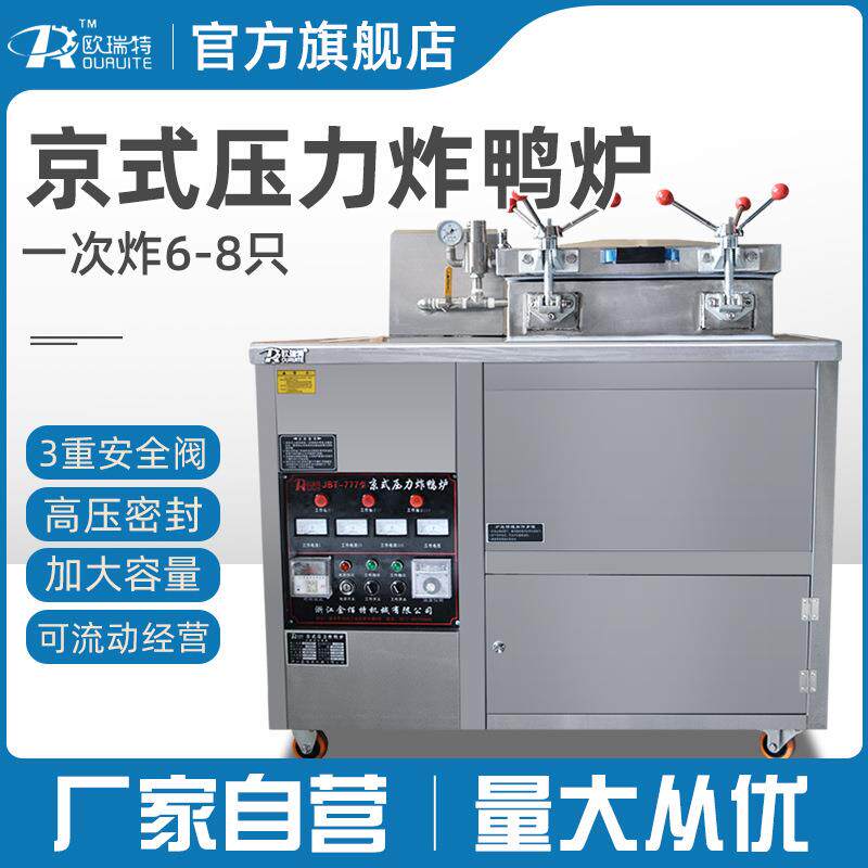京式炸鸭炉商用流动燃气炸鸡恒温高压摆摊煤气香酥鸡液化气油炸锅