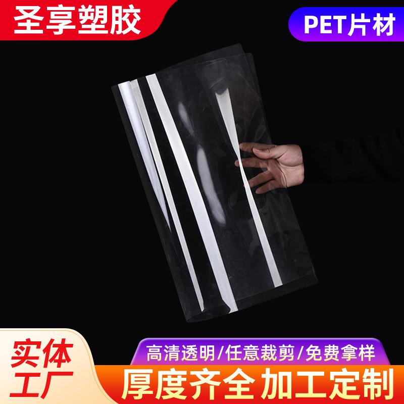 PET片材卷材0.7-0.9mm透明高清PET胶片耐高温防刮防雾pet塑料片