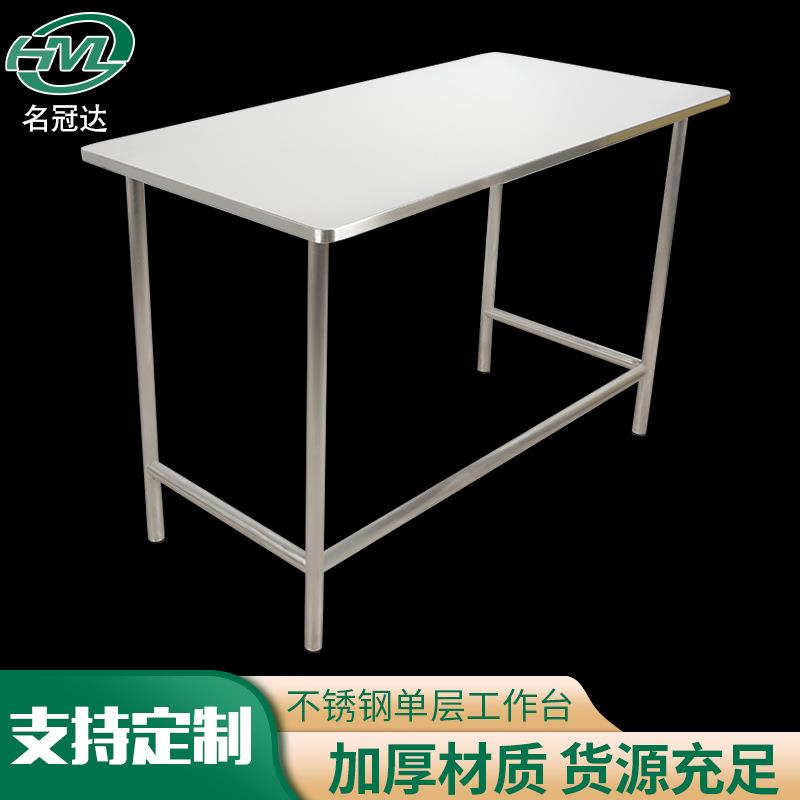 半导体单层不锈钢工作台GP无尘车间多功能操作不锈钢工作台
