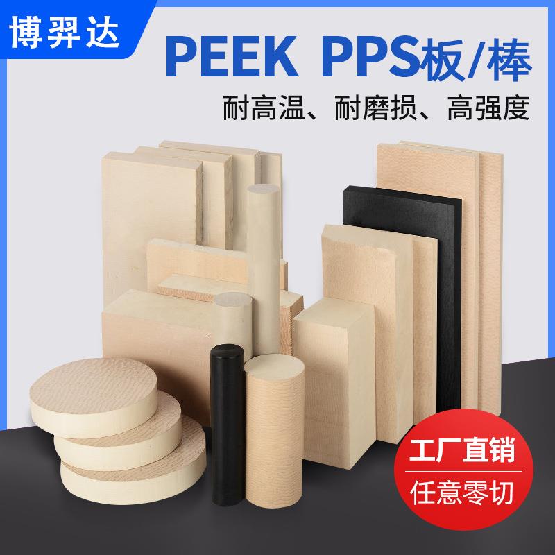 加纤本色PPS板耐高温绝缘材料黑色防静电PEEK板棒阻燃556065mm