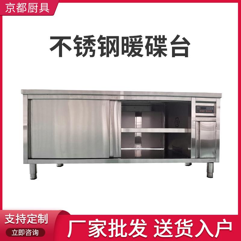 厨具商用不锈钢热风循环暖碟台保温加热碗柜厨房工作操作台