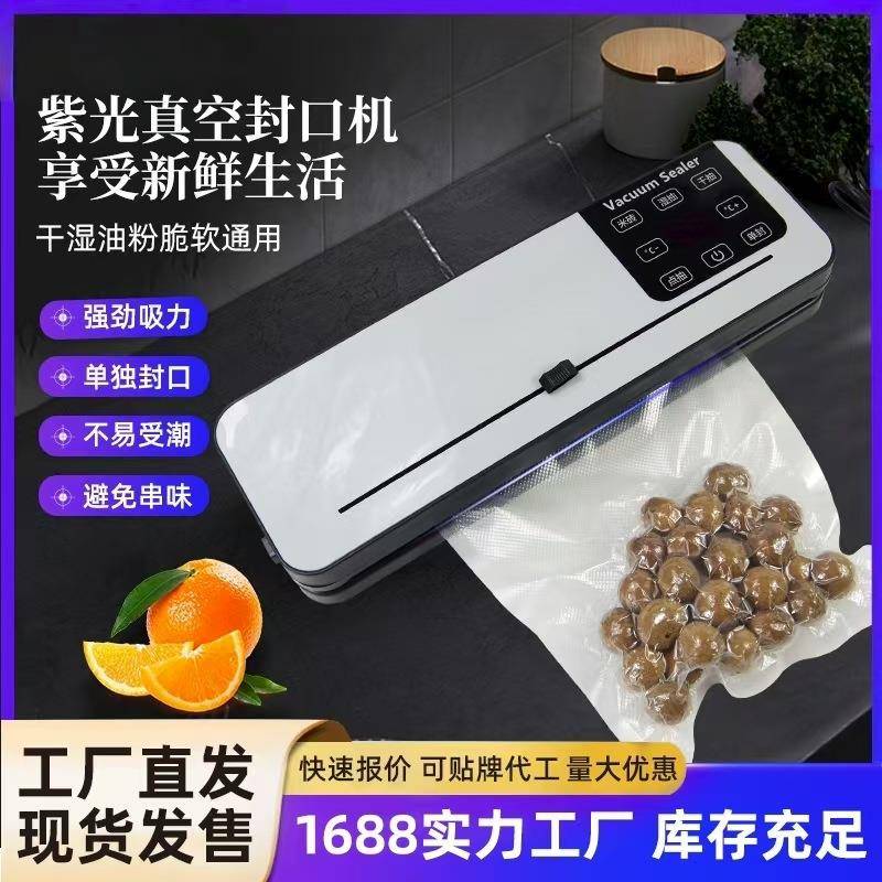 家用食品真空包装封口机小型大吸力抽真空封口机一键全自动塑封机