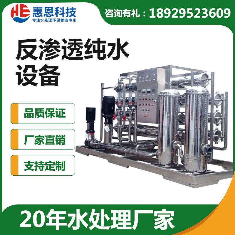 工业RO反渗透设备水处理0.5吨1吨2大型纯水设备纯化水洗涤尿素用