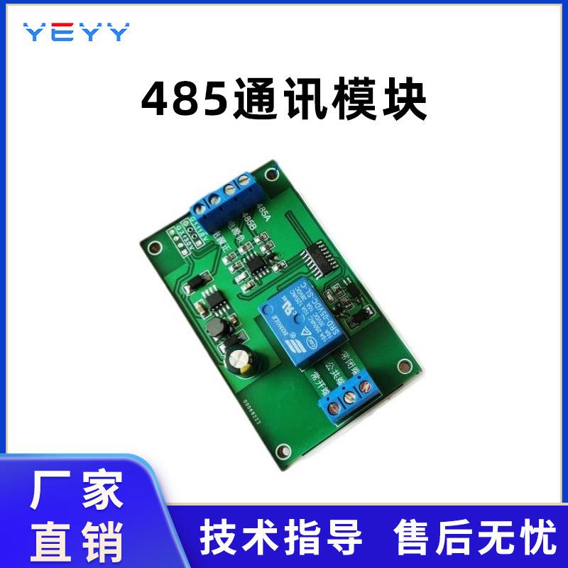 RS485电脑控制继电器模块485转串口驱动开关板单片机1224V
