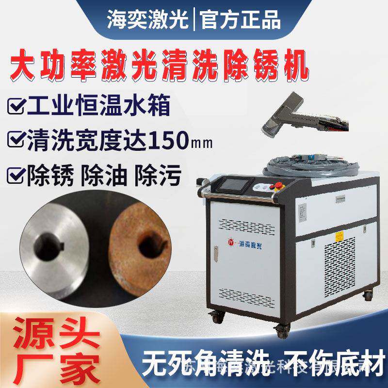 手持式激光除锈机3000W金属不锈钢模具清洗除油漆激光清洗机