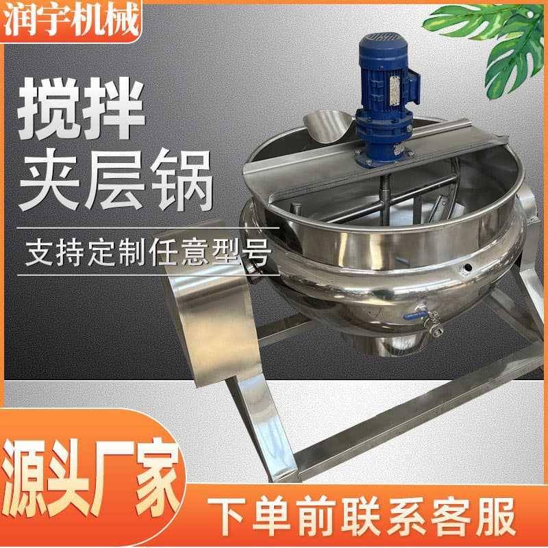 全自动半自动电加热蒸汽燃气搅拌夹层锅炒锅火锅底料炒料机炒菜