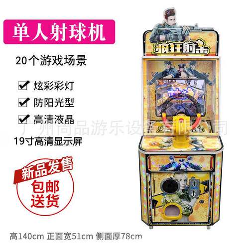 儿童投币打枪射击游戏机超市门口商用射球机弹珠机电玩城游乐设备