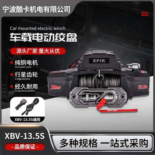 新品XBV13500磅12V越野车电动绞盘移动家用车载起重电动葫芦