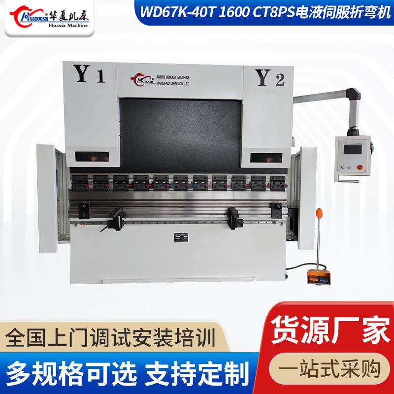 机床供应WD67K-40T1600CT8PS电液伺服折弯机数控折弯机