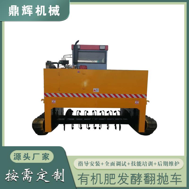 全液压履带式动物粪便翻推机畜牧养殖翻抛机自走式农作物秸秆翻抛