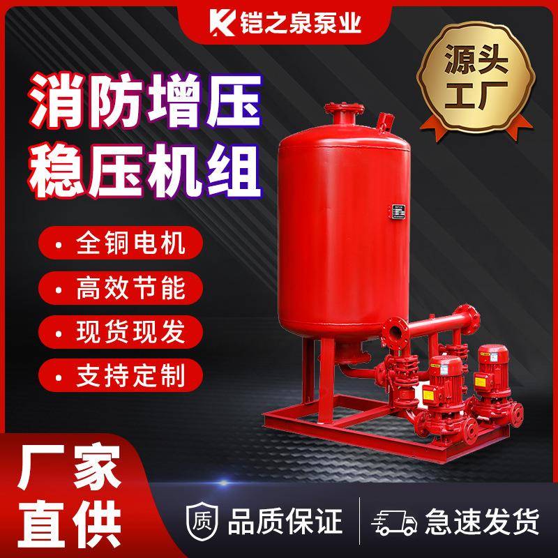 XW消防增压稳压设备SQL隔膜气压罐室内外消火栓喷淋稳压成套机组