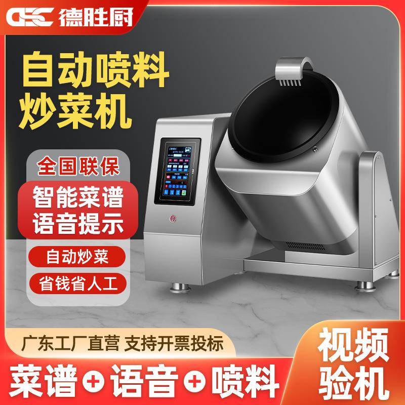 商用食堂自动炒菜机厨房自动投料智能菜谱炒菜机器人炒粉炒饭外卖
