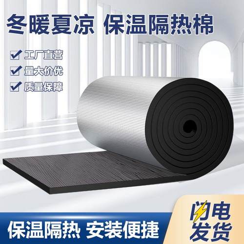 阳光房隔热板大棚橡塑保温棉自粘隔热层外墙瓦房防水防冻建筑材料