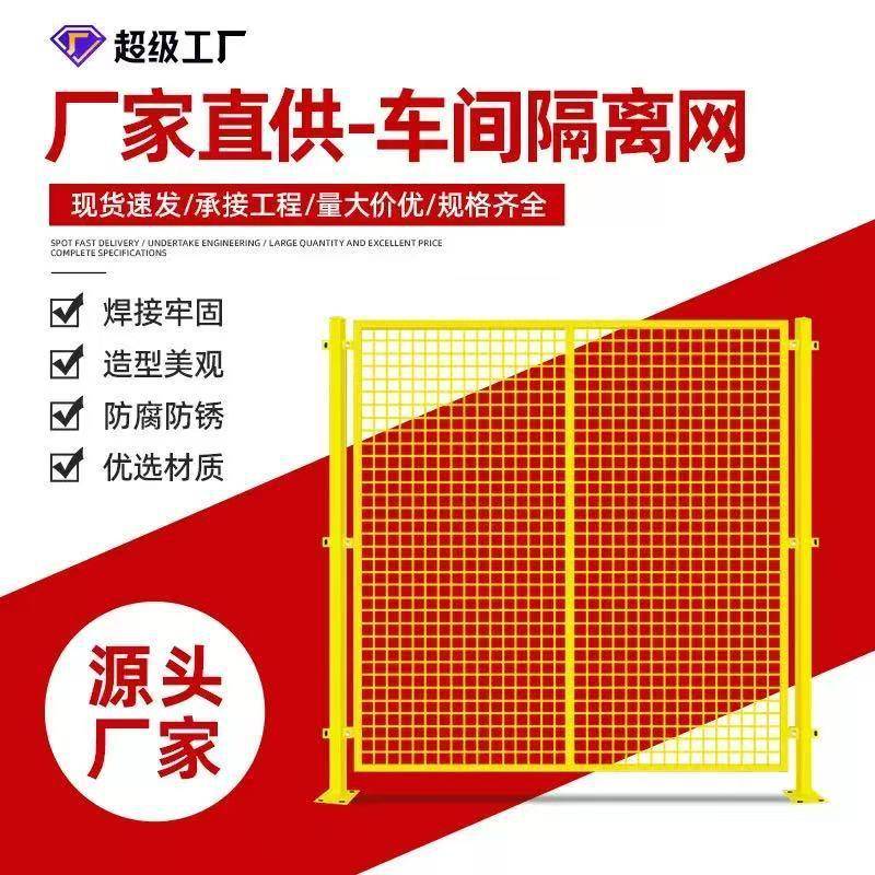 仓库车间隔离网工厂室内仓库隔断铁丝网围栏黄色喷塑框架护栏网
