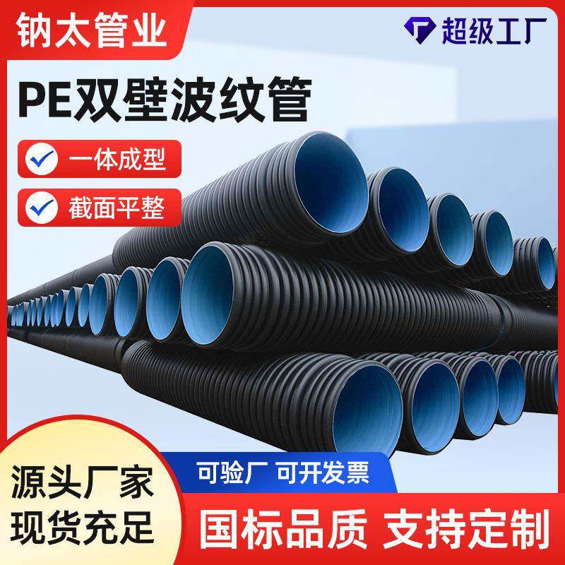HDPE双壁波纹管排水管dn300钢带管增强缠绕结构壁SN8中空壁缠绕管
