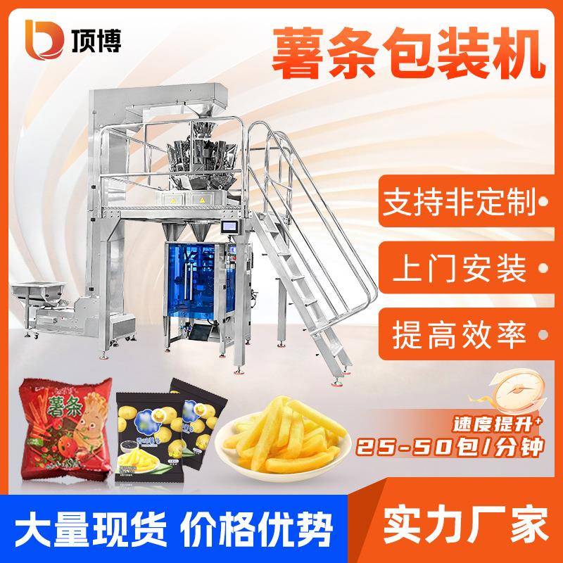 全自动薯条包装机膨化食品称重包装机虾片薯片饼干冻干立式包装机
