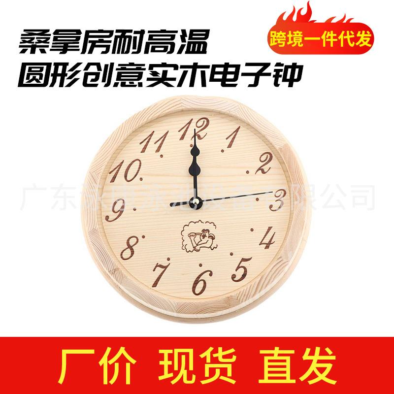 跨境桑拿房木钟时间表干蒸房汗蒸房时间计时器小挂钟桑拿设备配件
