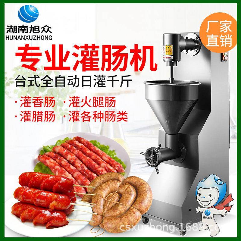 电动灌肠机商用小型立式灌香肠腊肠热狗亲亲肠机全自动灌肠机
