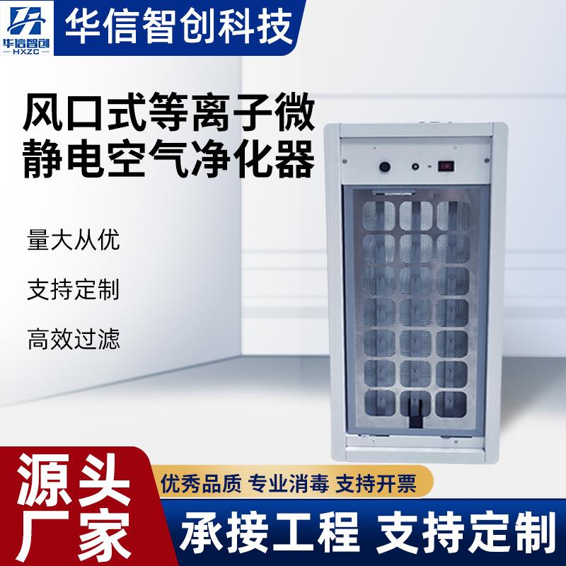 空气净化器等离子工业静电除尘过滤器设备装置管道厂家除菌