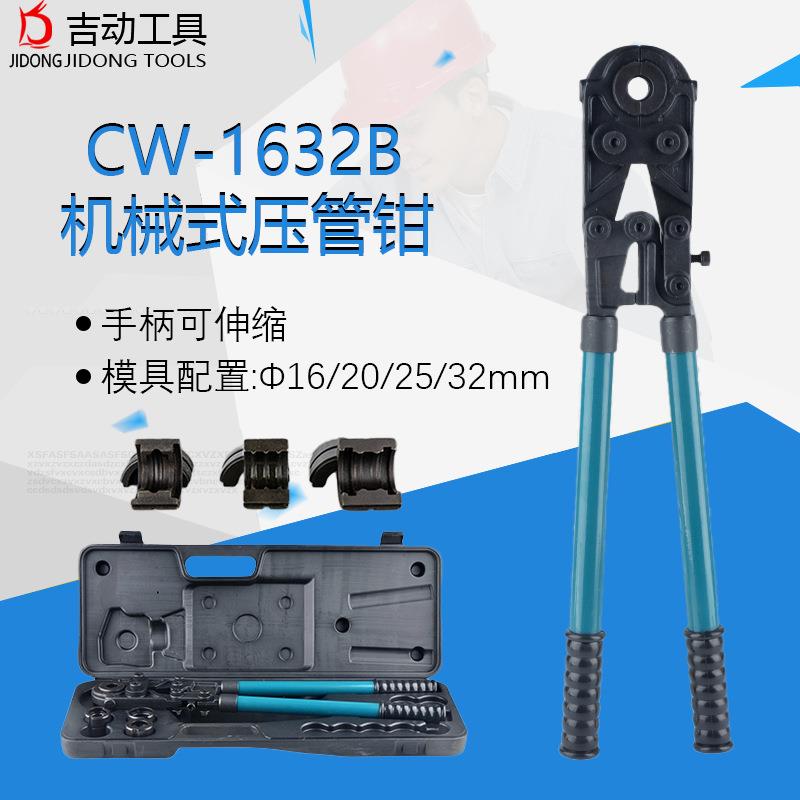 CW-1632B机械式手动压管钳不锈钢铝塑管地暖线缆压接工具