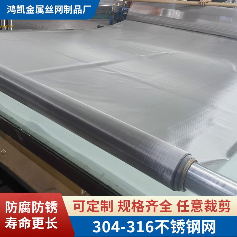 304宽幅不锈钢筛网金属编织网格工业石油印刷过滤用高目网钢丝网