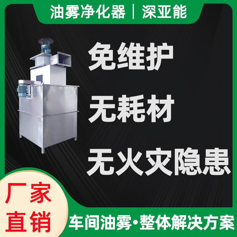 大型集中排放油雾净化器回收机烟尘油雾处理器自动清洗