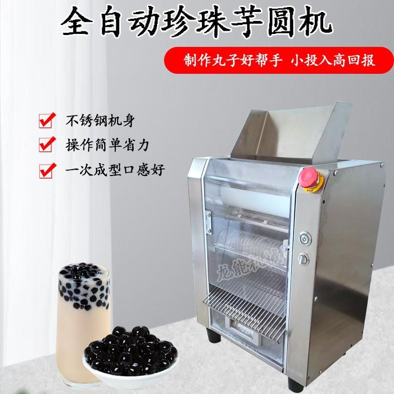 商用珍珠芋圆机奶茶店无馅汤圆机制丸机珍珠粉芋圆