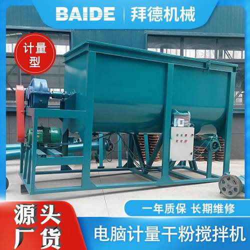 干粉砂浆设备计量型腻子粉瓷砖胶搅拌机卧式胶泥砂浆搅拌机