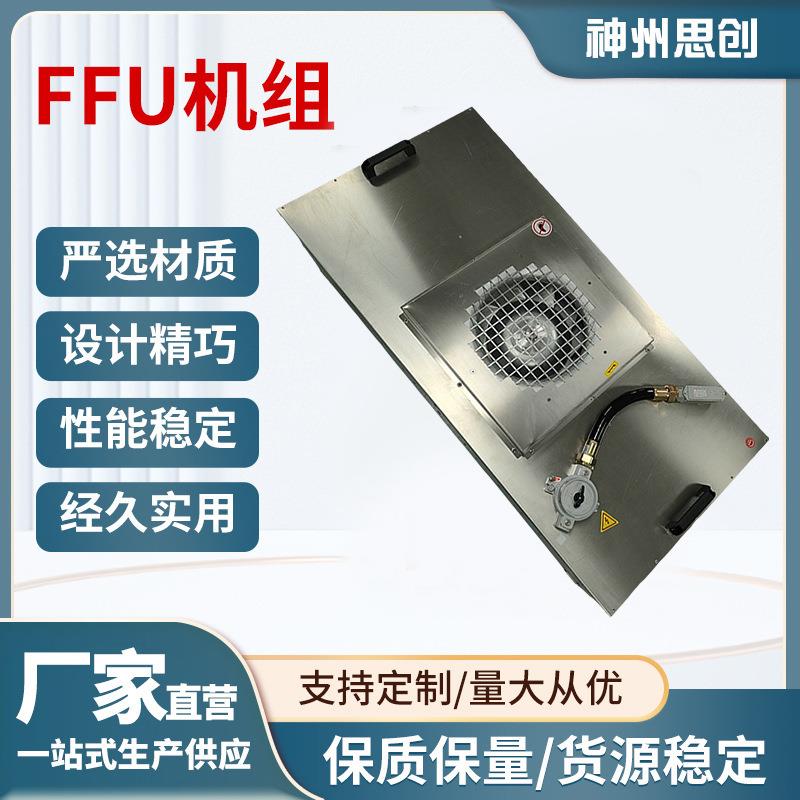 FFU机组空气净化器无尘车间层流罩洁净棚百级交流直流风机