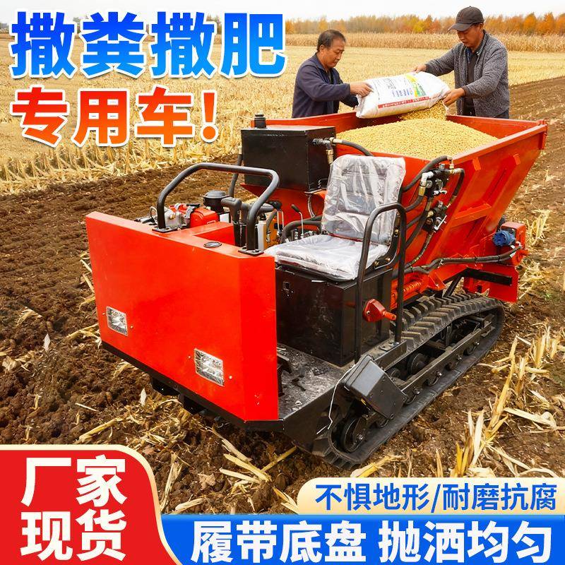 农用撒粪车全自动牵引自行走干湿两用撒肥撒料农用履带式撒肥车