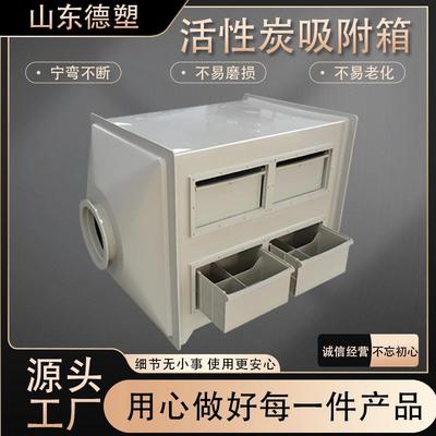 pp活性炭吸附箱工业有机废气处理设备高效pp材质活性炭吸附箱定制