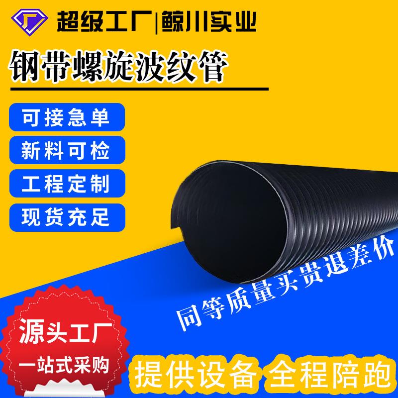 钢带螺旋波纹管排污管道大口径耐腐蚀排水管钢波纹管厂家直供