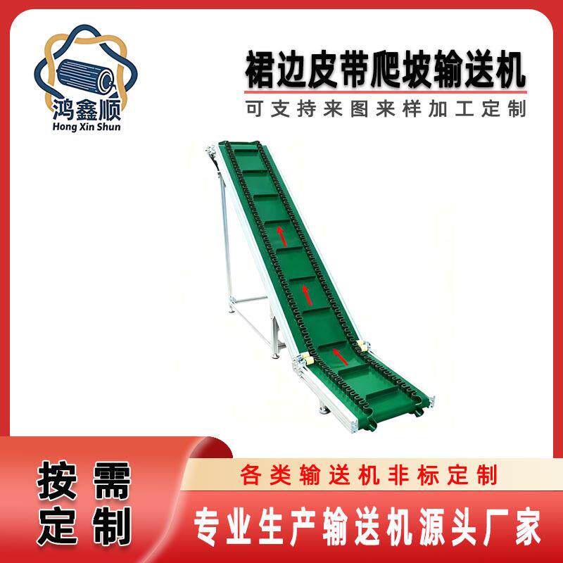 爬坡皮带提升机自动上料机不锈钢挡板式裙边小型传动带皮带输送机