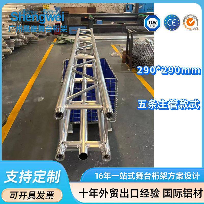 广州源头工厂铝合金290插销架舞台桁架搭建演出婚庆truss太空棚架