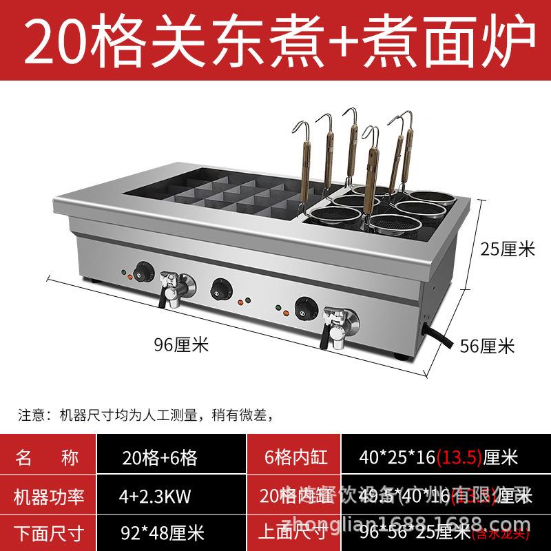 20格关东煮6孔煮面组合炉台式电热汤粉带放水阀商用煮饺子机