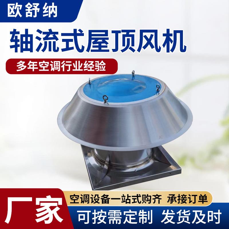 厂房铝制排烟屋顶风机通风换气屋顶排风DWT轴流式屋顶风机
