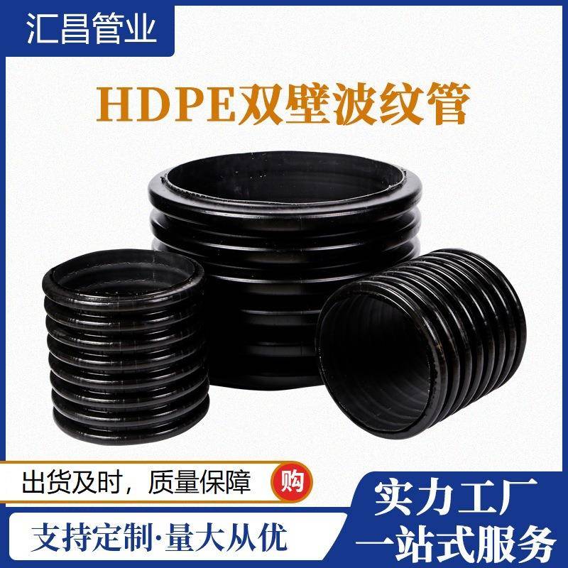 江西抚州HDPE双壁波纹管厂家直供DN110到DN800排水管工程管