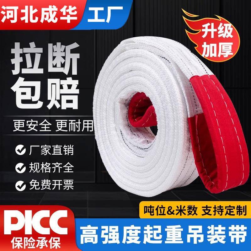 工业起重扁平吊装带t5吨10吨6米加厚白色吊带国标双扣丙纶吊装带